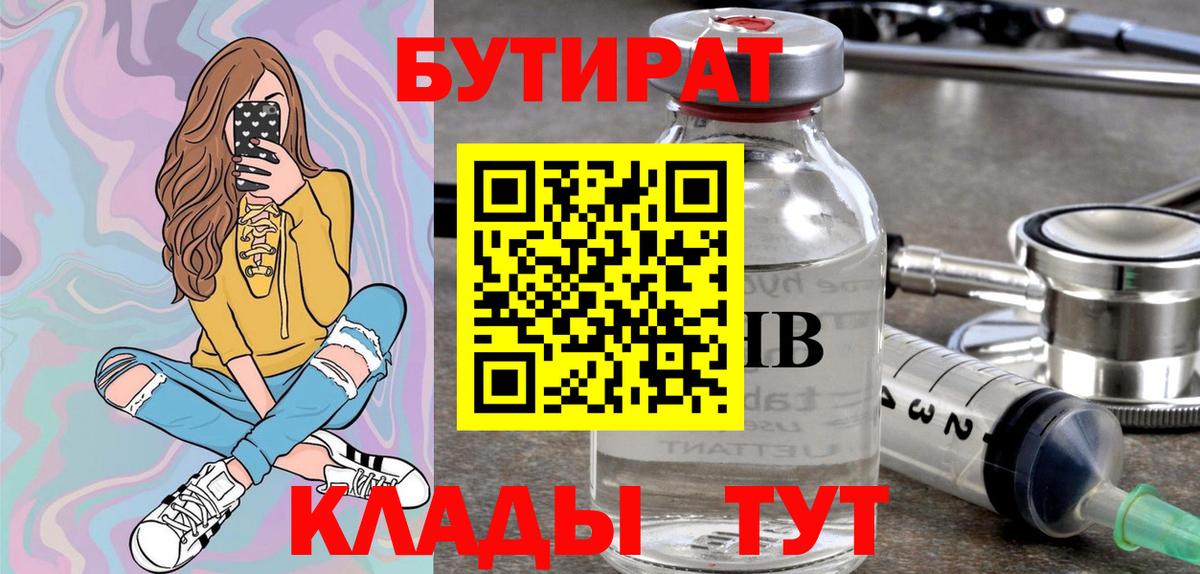 Бутират 1.4BDO Дмитров