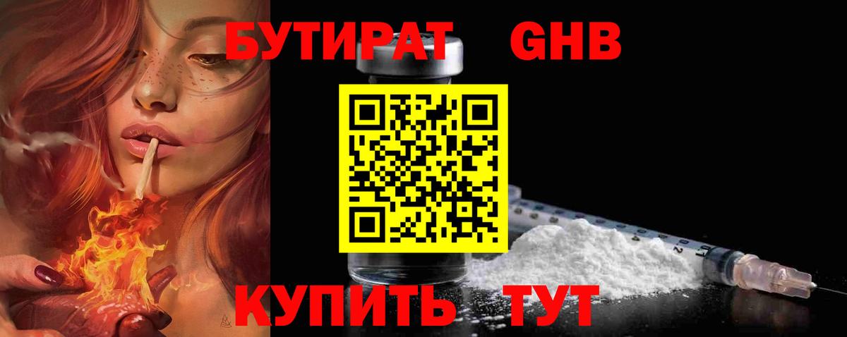 Бутират  БУТИРАТ GHB  Вход с VPN  Дмитров 