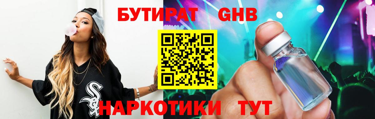 БУТИРАТ вода Дмитров