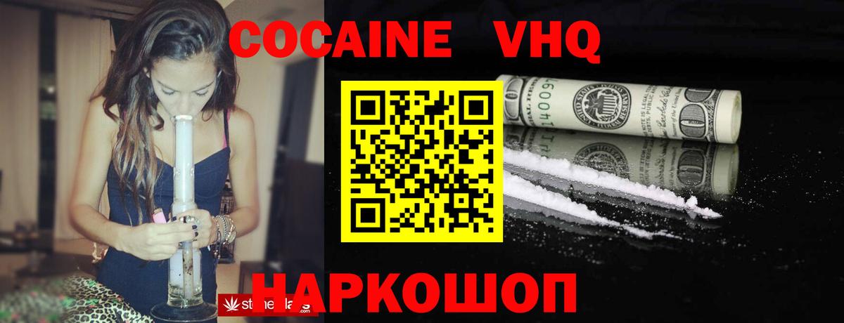 COCAIN Эквадор  Cocaine  Дмитров  Кокаин VHQ 