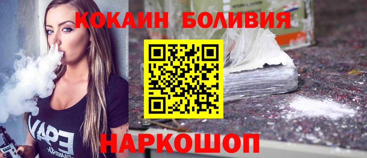 Дмитров  КОКАИН Боливия  Вход с VPN  COCAIN VHQ 