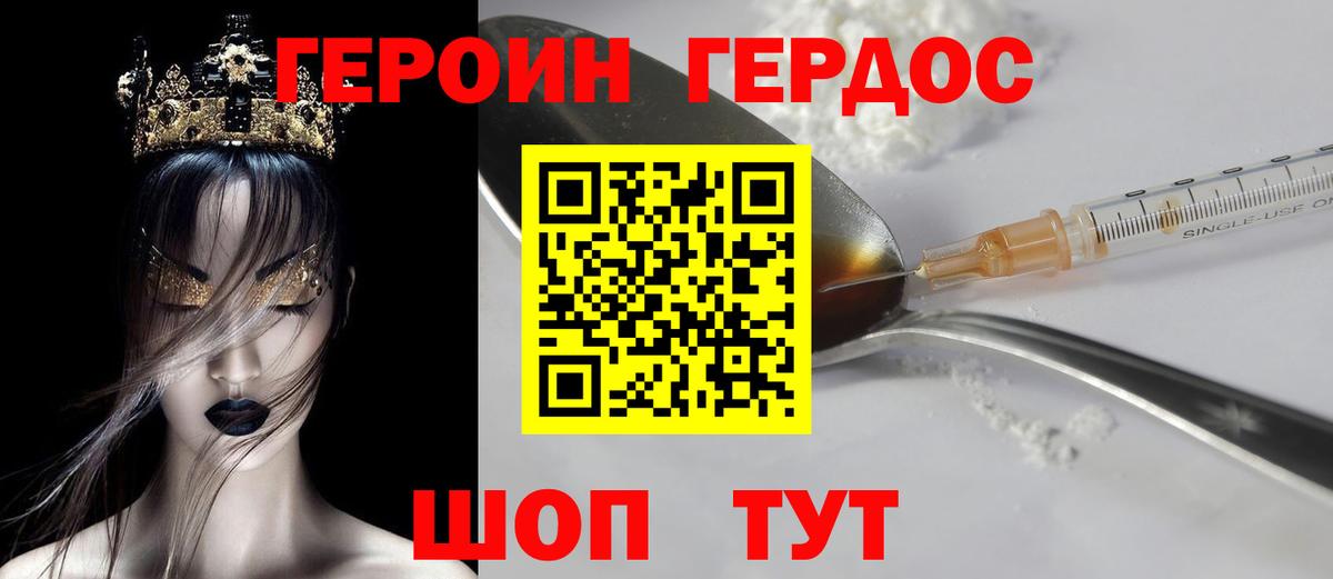 Героин VHQ Дмитров