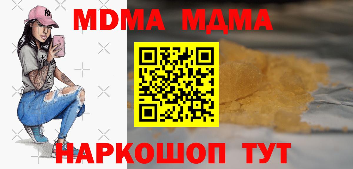 MDMA кристаллы Дмитров