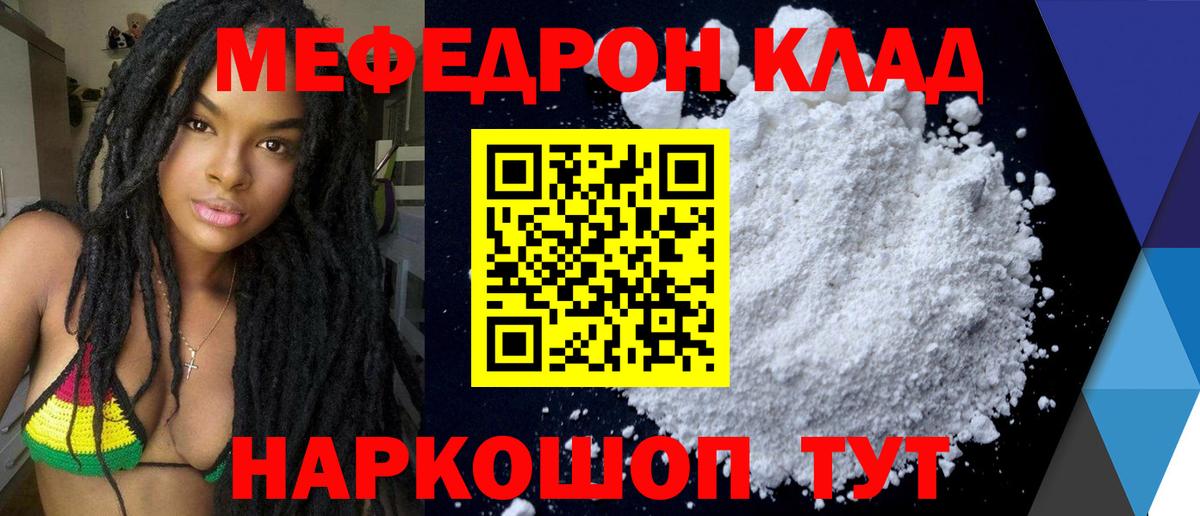 МЯУ-МЯУ  МЕФ мяу мяу  Вход с VPN  МЕФ мука  Дмитров 