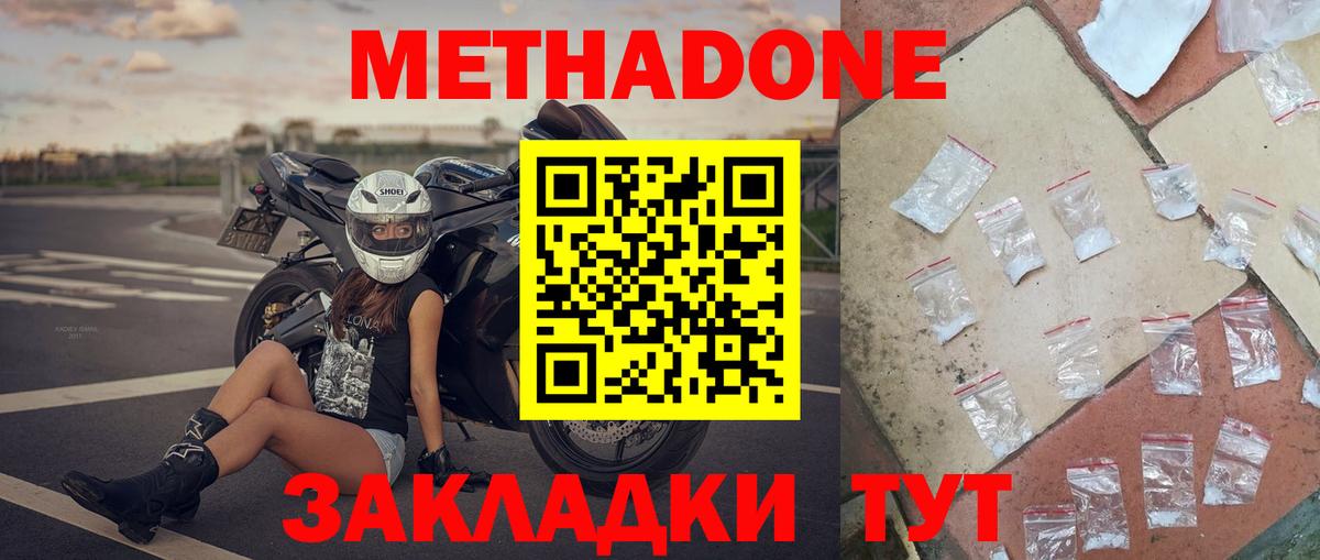 Метадон methadone  Вход с VPN  МЕТАДОН methadone  Дмитров 