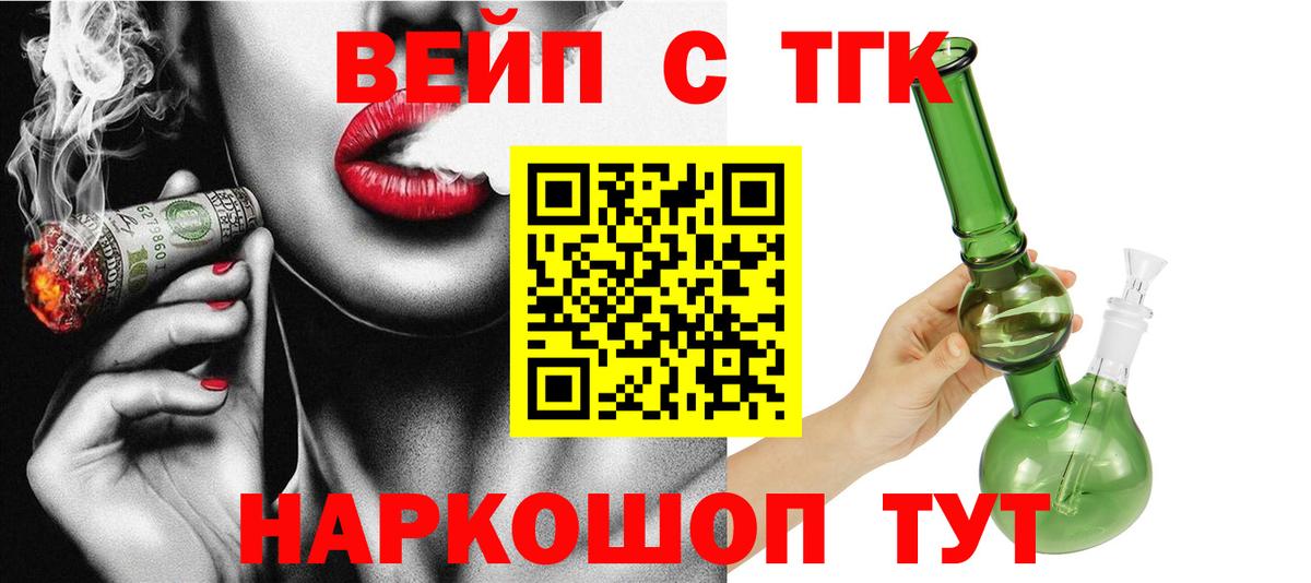 ТГК вейп  Дмитров  Дистиллят ТГК THC oil 